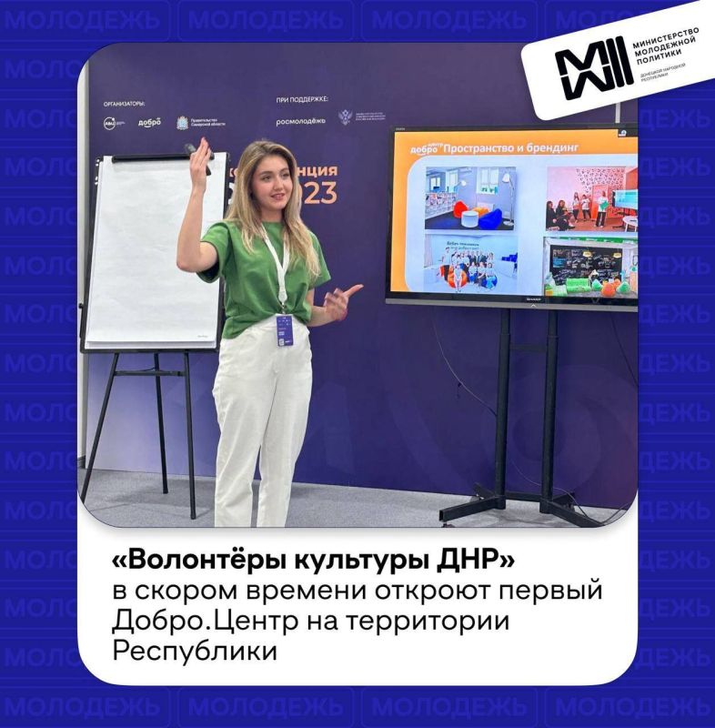 Руслан Дудников: В ДНР откроется первый Добро.Центр