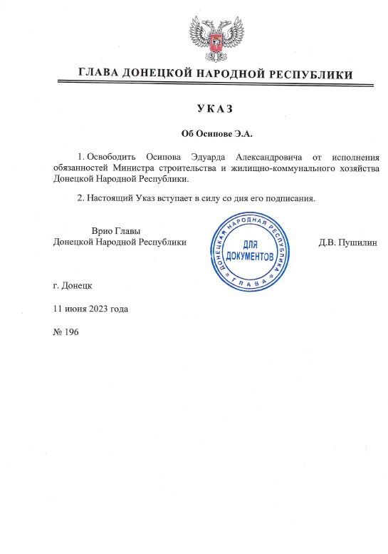 В Минстрое ДНР произошли кадровые перестановки