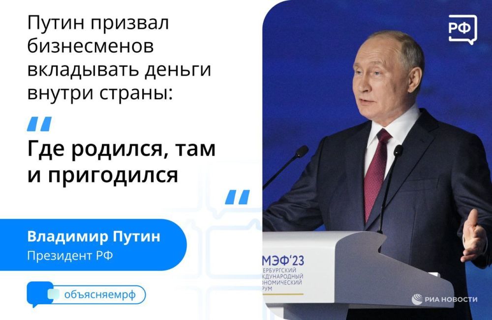 Руслан Дудников: Нужно сделать так, чтобы россияне могли вкладывать свои деньги в России и зарабатывать, подчеркнул Владимир Путин