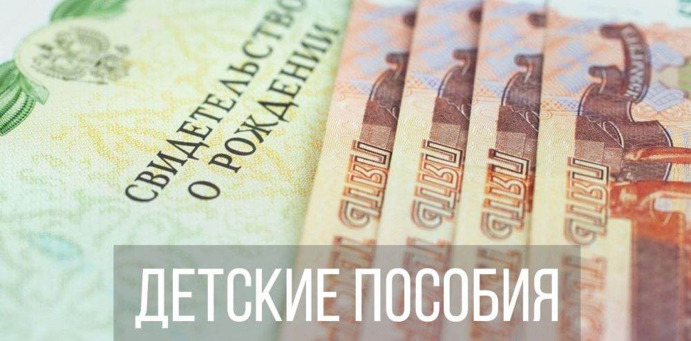 Руслан Дудников: Как изменятся правила выплаты детских пособий с учетом поручений Президента, прозвучавших во время ПМЭФ?