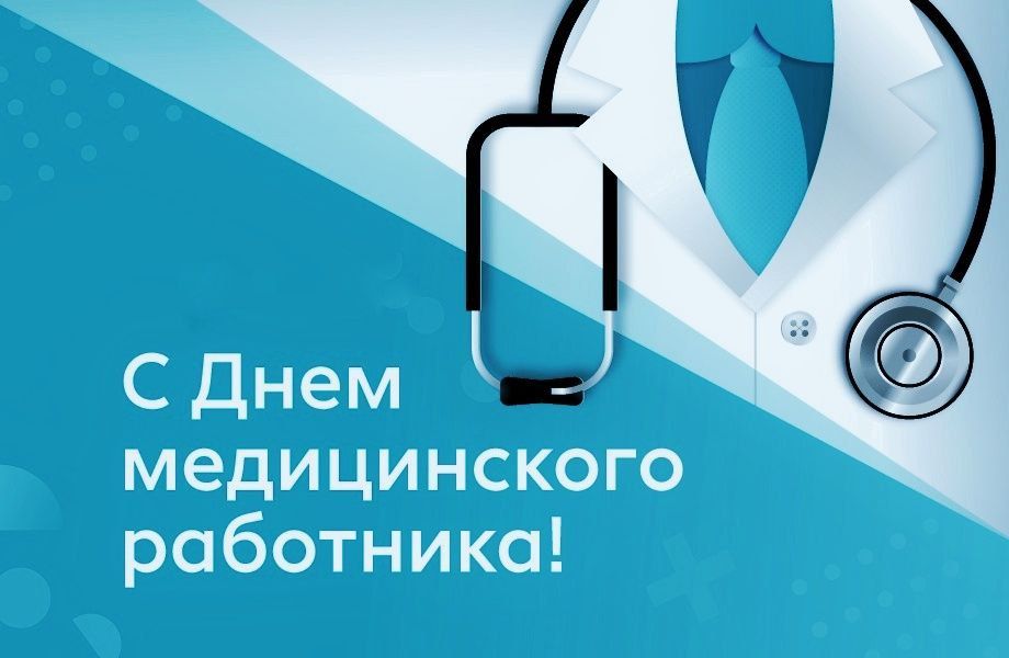 Владислав Ключаров: Уважаемые медицинские работники!