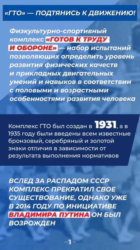 Руслан Дудников: ГТО — это нормативная основа системы физического воспитания населения в России, направленная на повышение уровня физической подготовленности граждан, развитие массового спорта и укрепление здоровья нации