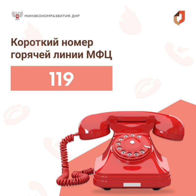 Руслан Дудников: У МФЦ появился появился короткий номер горячей линии - 119