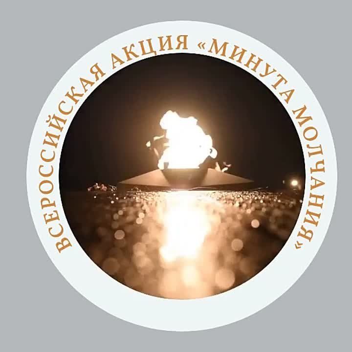 Руслан Дудников: 22 июня 2023 года в День памяти и скорби в 12.15 по московскому времени на всей территории Российской Федерации пройдет Всероссийская акция «Минута молчания»