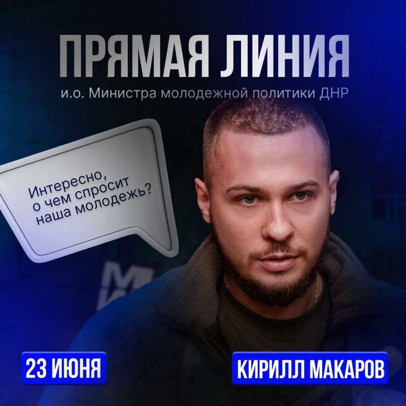 Министерство молодежной политики Республики анонсирует прямую линию