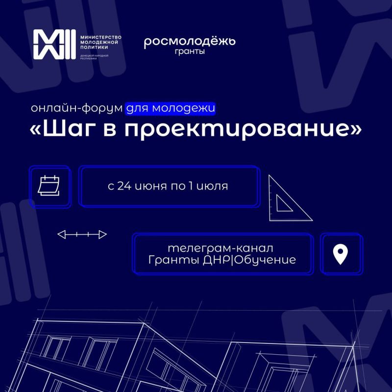 7 крутых дней в рамках онлайн-форума «Шаг в проектирование» от Росмолодёжь.Гранты