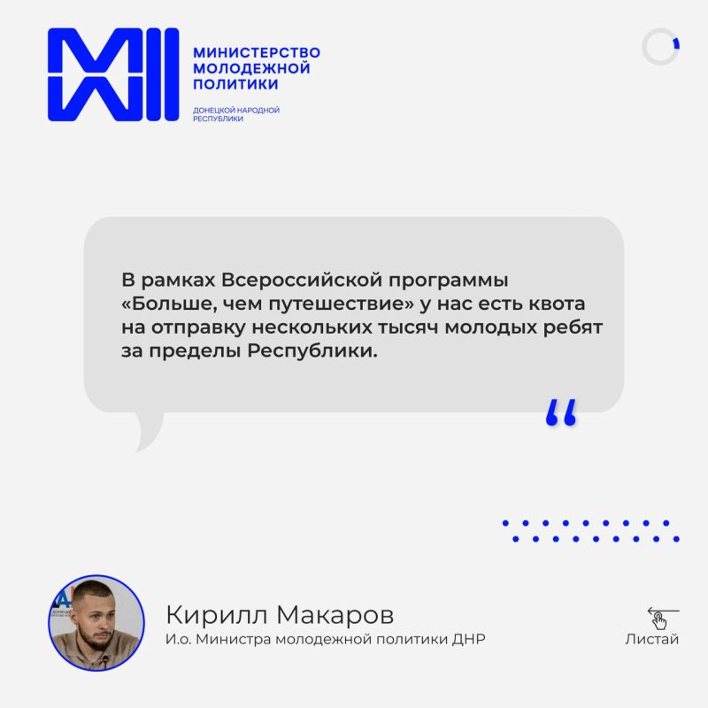 Итоги Прямой Линии и.о. Министра молодежной политики ДНР Кирилла Макарова