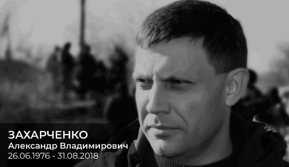 Владислав Ключаров: Первый Глава Донецкой Народной Республики Герой ДНР Александр Владимирович Захарченко – пример для нас и всех последующих поколений