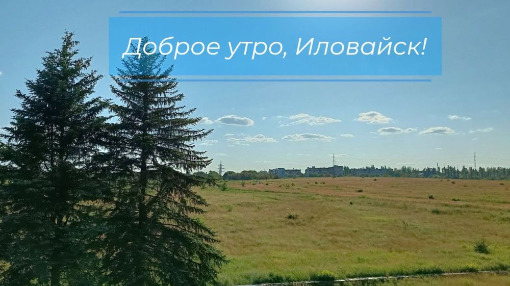 Руслан Дудников: Ясной погодой нас этот день не порадует - тучи закрывают небо в Иловайске уже с самого утра и продержатся до позднего вечера