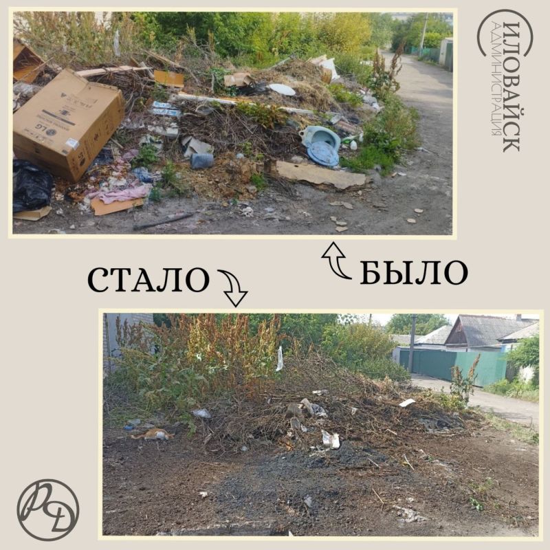 Руслан Дудников: В городе Иловайске продолжается ликвидация стихийных свалок