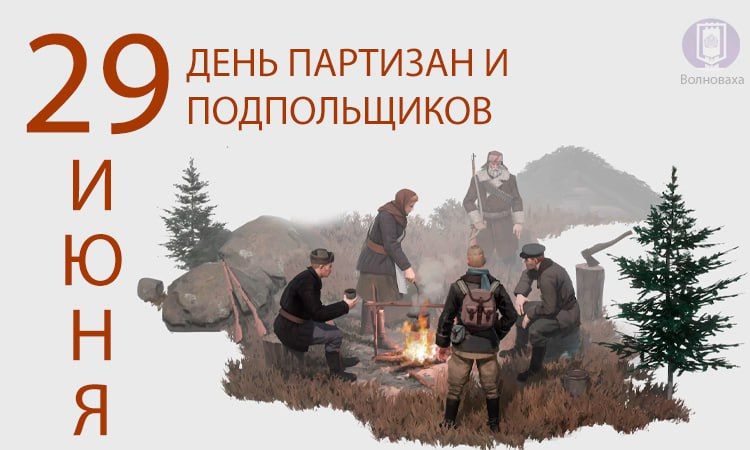 Константин Зинченко: Каждый год 29 июня мы вспоминаем о Героях, которые внесли огромный вклад в Победу в Великой Отечественной войне