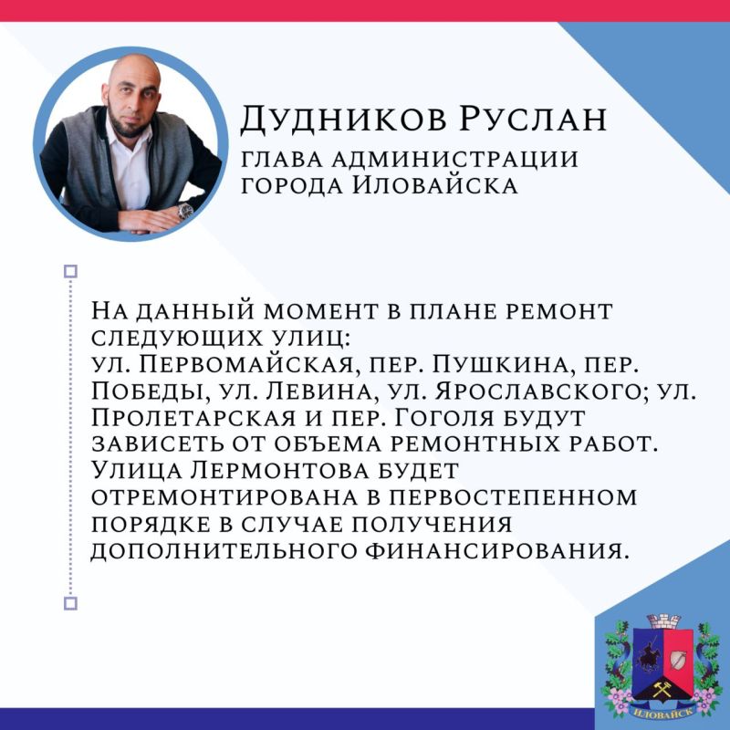 Руслан Дудников: О ремонте дорожного полотна