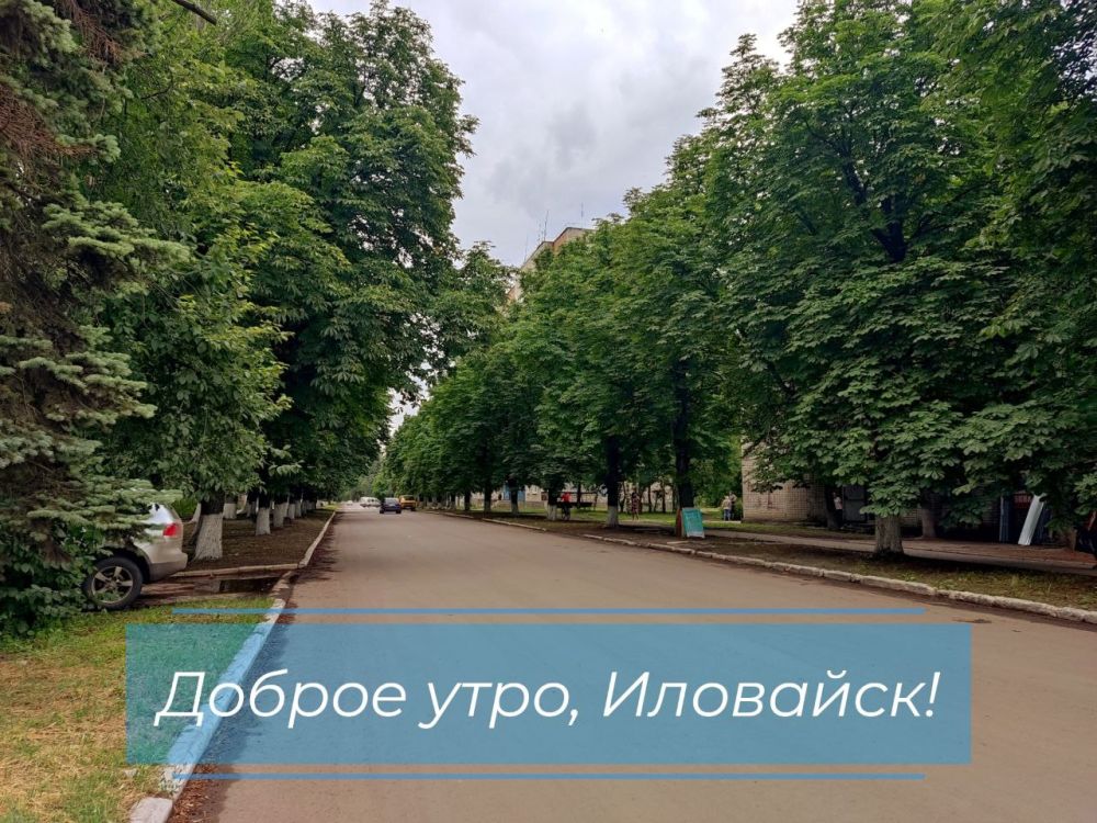 Руслан Дудников: Уже утром небо в Иловайске затянется облаками, которые так и не исчезнут до конца дня. Утром и днем будет идти мелкий дождь, вечером ожидается дождь c грозой