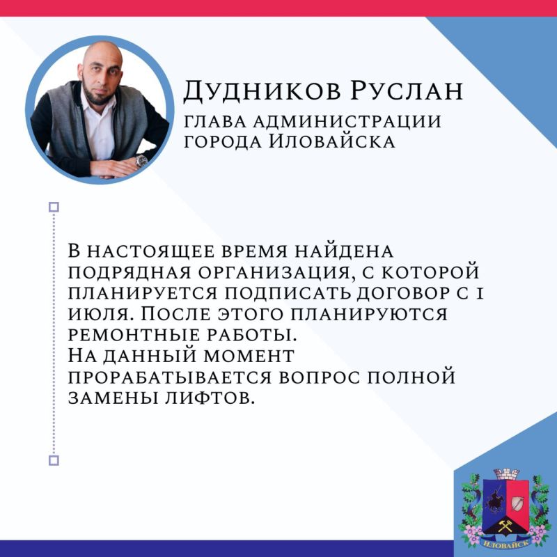 Руслан Дудников: О ремонте лифтов