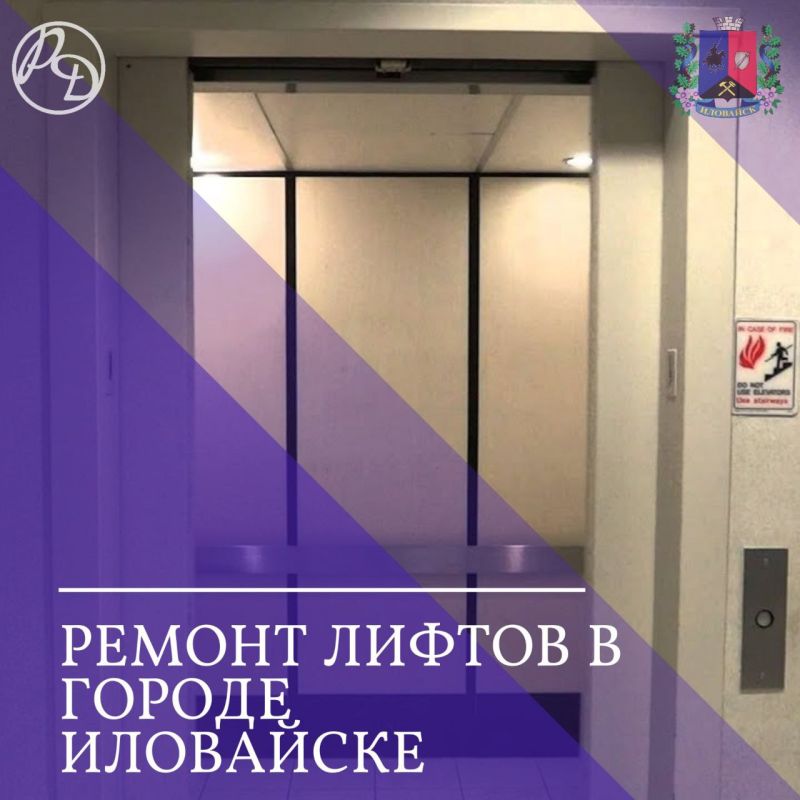 Руслан Дудников: Как и обсуждалось ранее в прямом эфире, в городе Иловайске шесть неработающих лифтов