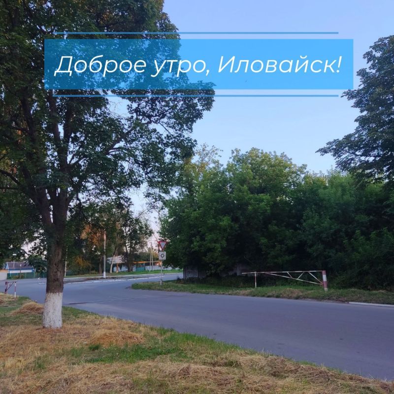 Руслан Дудников: Погожий день придет на смену пасмурному утру, и безоблачная погода продержится в Иловайске до конца дня. Столбик термометра поднимется до +36°