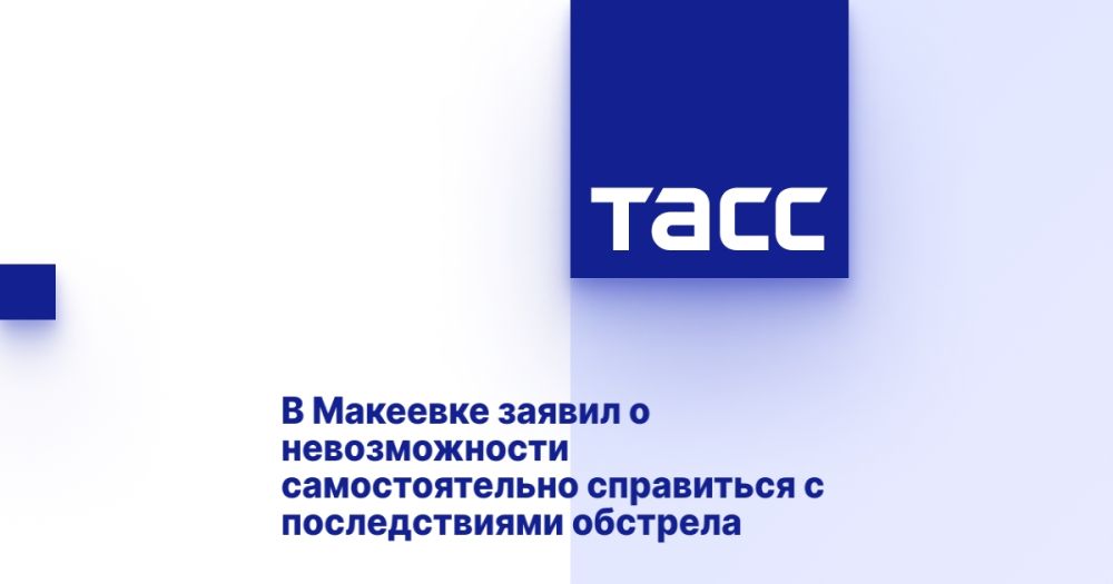 В Макеевке заявил о невозможности самостоятельно справиться с последствиями обстрела