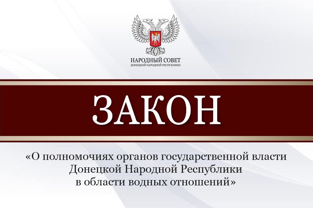 В понедельник, 10 июля, в рамках внеочередного пленарного заседания осенней сессии 2023 года Народного Совета Донецкой...
