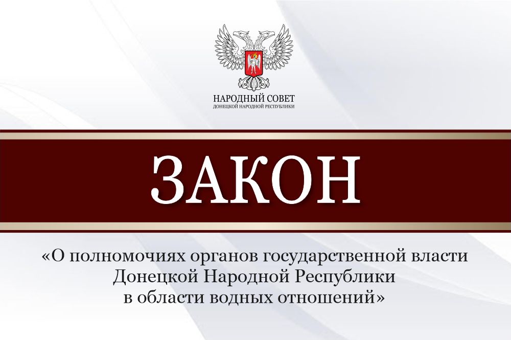 Депутаты рассмотрели проект закона об особенностях регулирования водных отношений