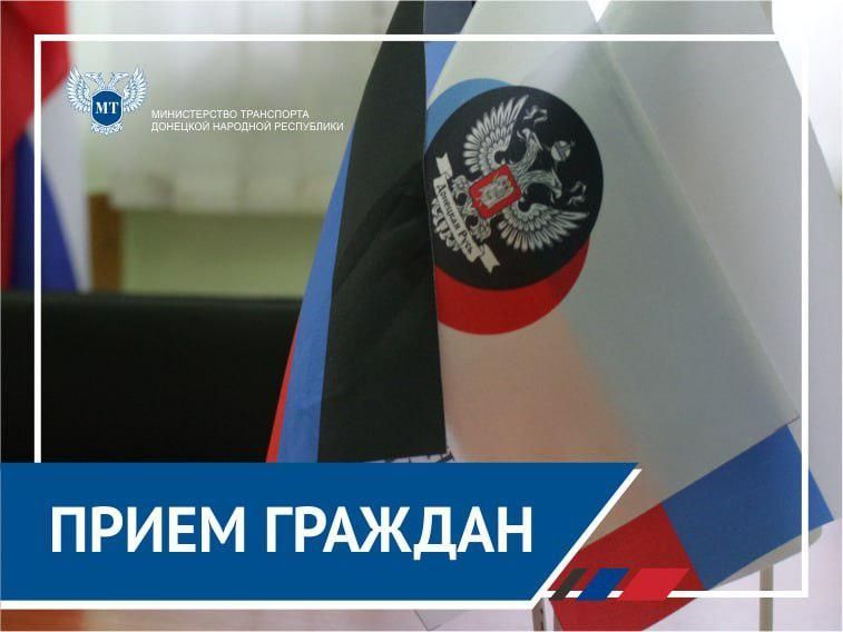 14 июля заместитель Министра транспорта ДНР Артем Бафанов проведет прием граждан в Старобешево