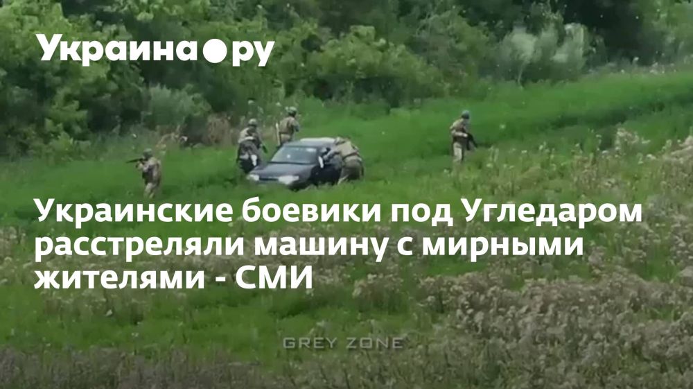 Украинские боевики под Угледаром расстреляли машину с мирными жителями - СМИ