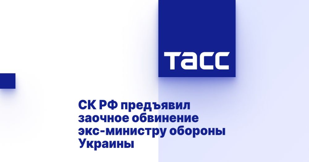 СК РФ предъявил заочное обвинение экс-министру обороны Украины