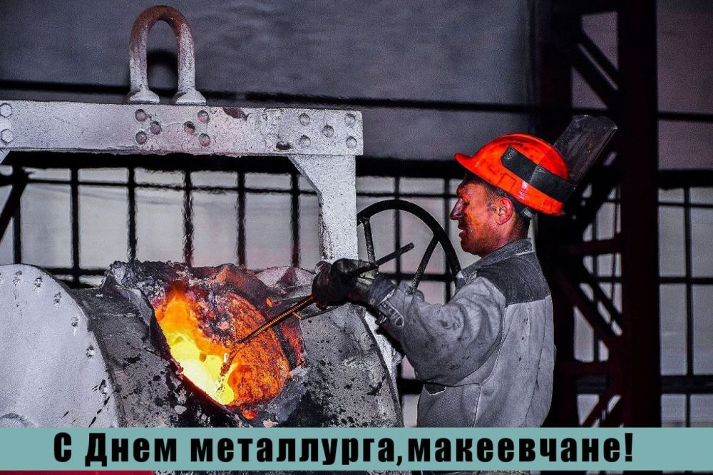 Владислав Ключаров: Уважаемые работники металлургической и коксохимической промышленности!