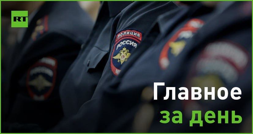 20 июля:. — раскрываемость убийств и покушений на убийство в России достигла исторического максимума — 99%, сообщила...