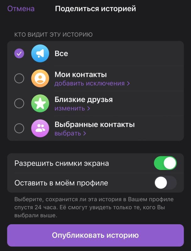 � ����� ����� ���� ������ stories � ����������?
