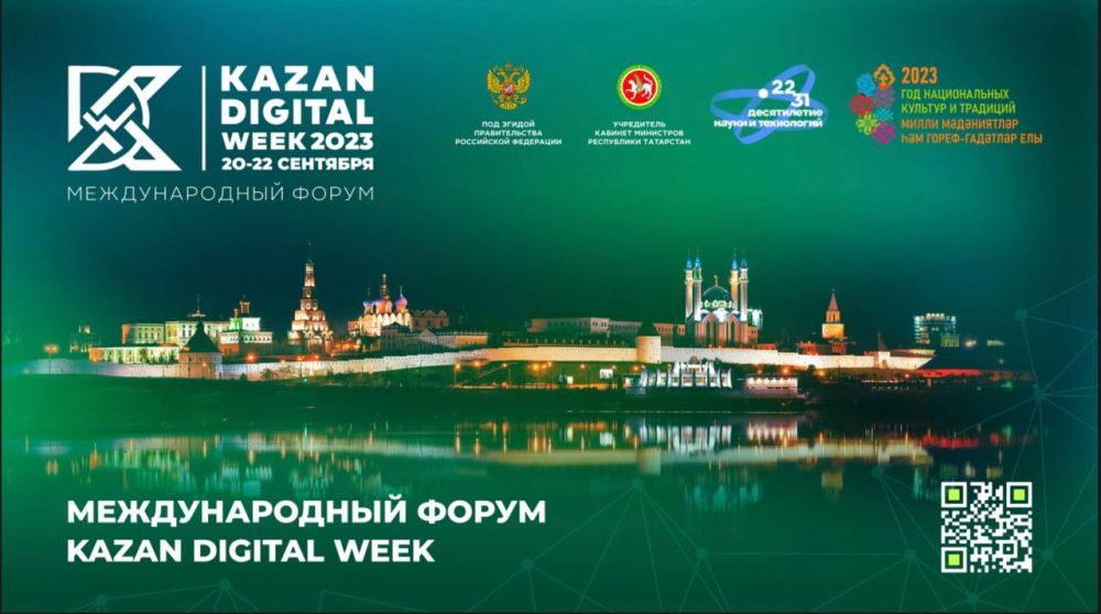 Kazan Digital Week � 2023 ���������� ������� � ���������� ������ � �������� ���������� ������