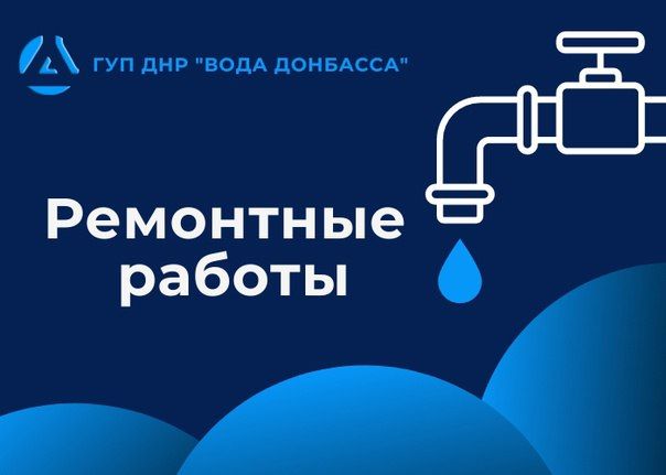 Вниманию жителей Енакиево!