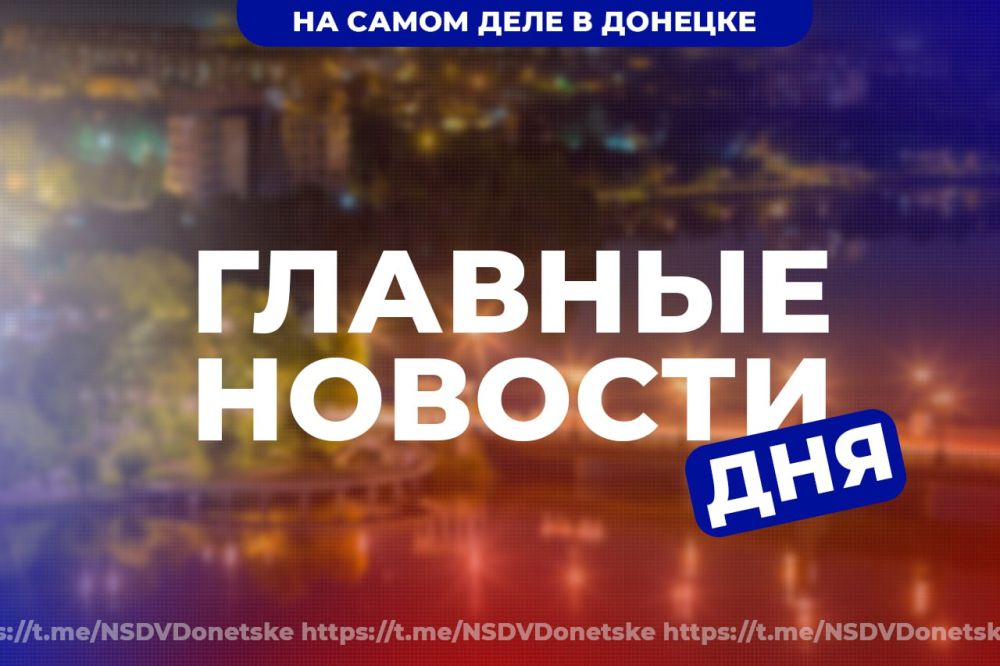 Главные новости 31 июля. С утра враг бьёт по городам Республики. Пострадала Горловка, Ворошиловский, Куйбышевский и Киевский районы Донецка. Есть погибшие и раненные