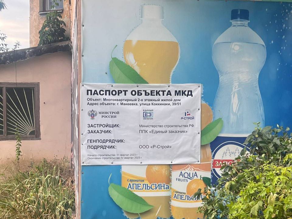 На поврежденных объектах Макеевки появились контактные данные подрядчиков