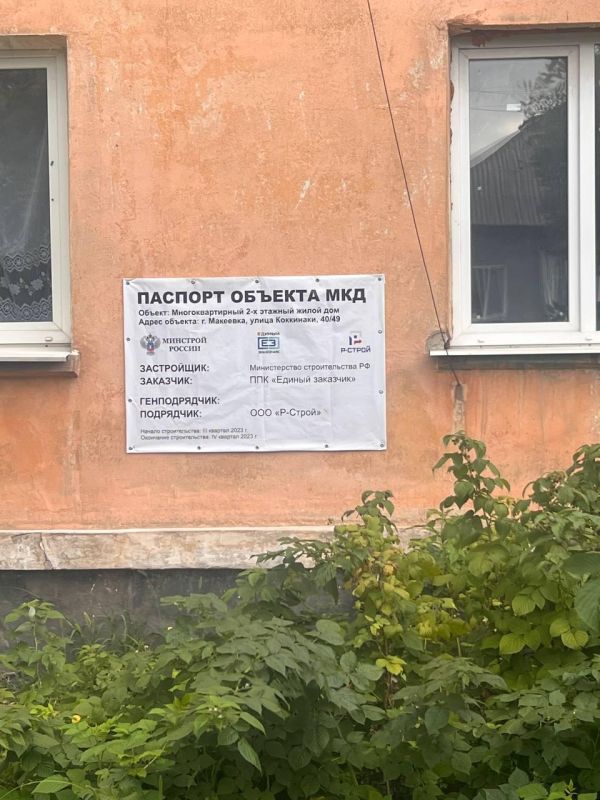 На поврежденных объектах Макеевки появились контактные данные подрядчиков