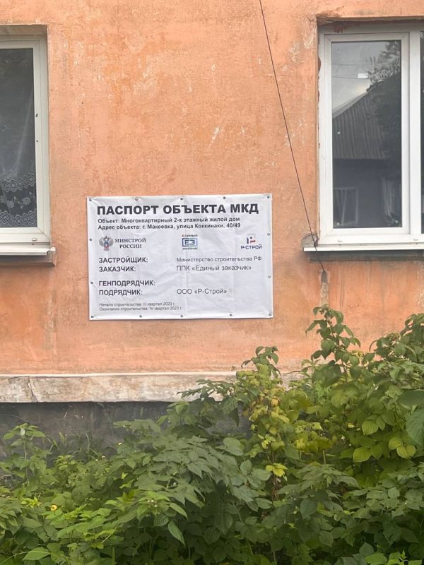 На поврежденных объектах Макеевки появились контактные данные подрядчиков, ответственных за восстановление