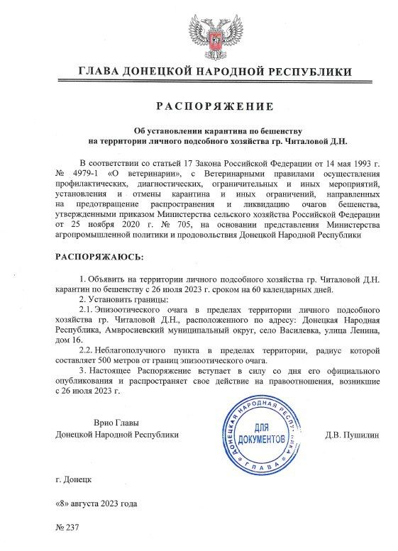 ������������� ���� ����� ��� � 237 �� 8 ������� 2023 ���� �� ���������� ������� ���������� ��������� ��. ��������� �.�. ���������� �������� �� ��������� � 26 ���� 2023 �. ������ �� 60 ����������� ����