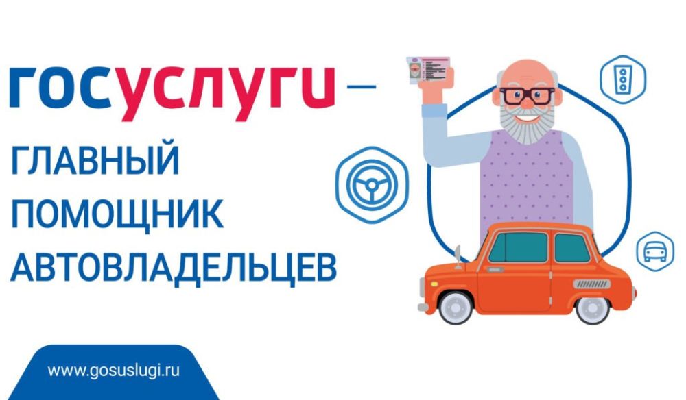 МВД РФ сообщило, что жители новых регионов могут записаться на очередь в МРЭО через портал Госуслуги