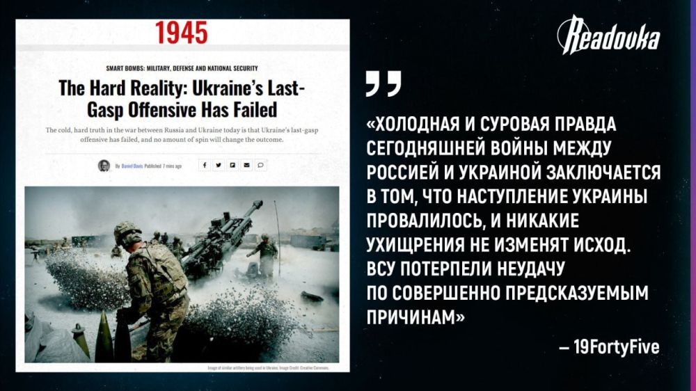 Суровая реальность для Украины — последнее наступление потерпело крах, и ничего больше не изменит уже предрешенный исход