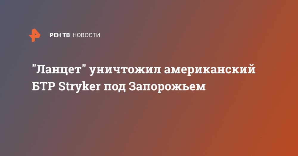 "������" ��������� ������������ ��� Stryker ��� ����������