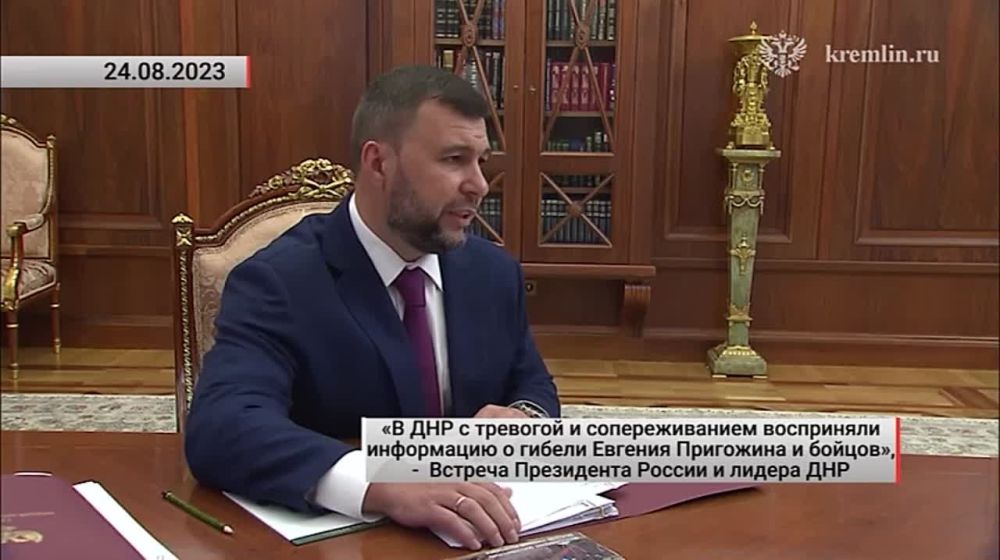 «В ДНР с тревогой и сопереживанием восприняли информацию о гибели Евгения Пригожина и бойцов»