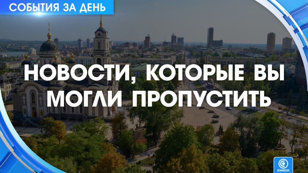 ГЛАВНОЕ ЗА ДЕНЬ ОТ «ЮНИОН» 27.08.2023