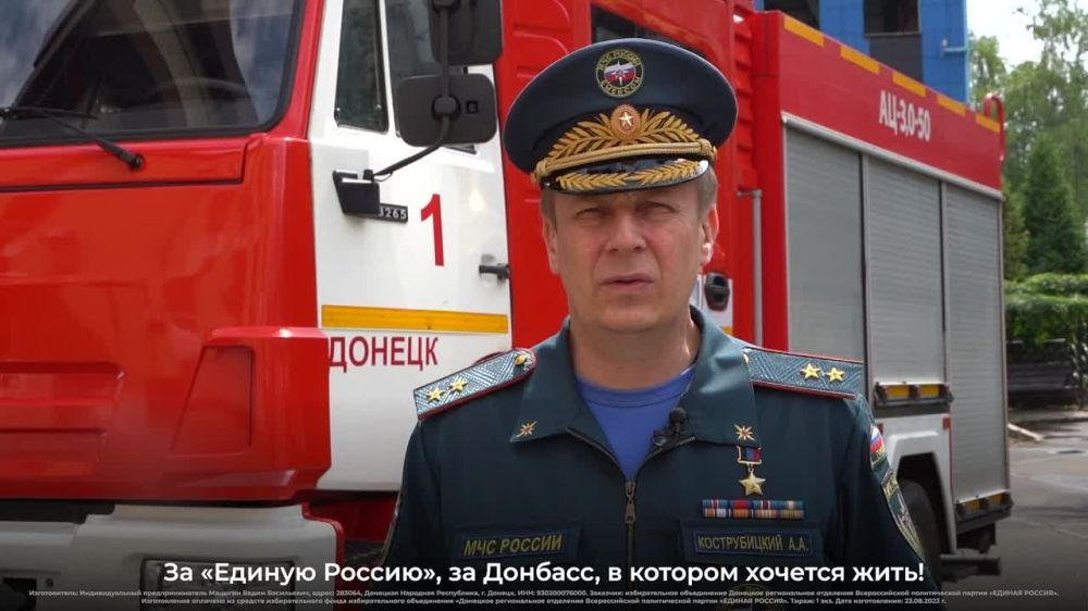 Команду Единой России - команду Главы - Герой ДНР Алексей Кострубицкий считает тоже командой спасателей