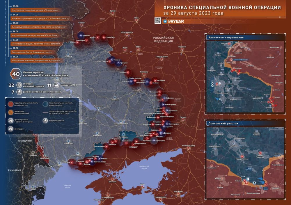 Хроника специальной военной операции за 29 августа 2023 года