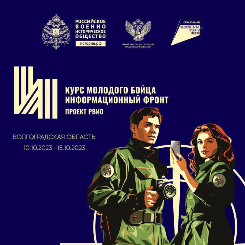 До 15 сентября продлен прием заявок на «Курс молодого бойца. Информационный фронт»