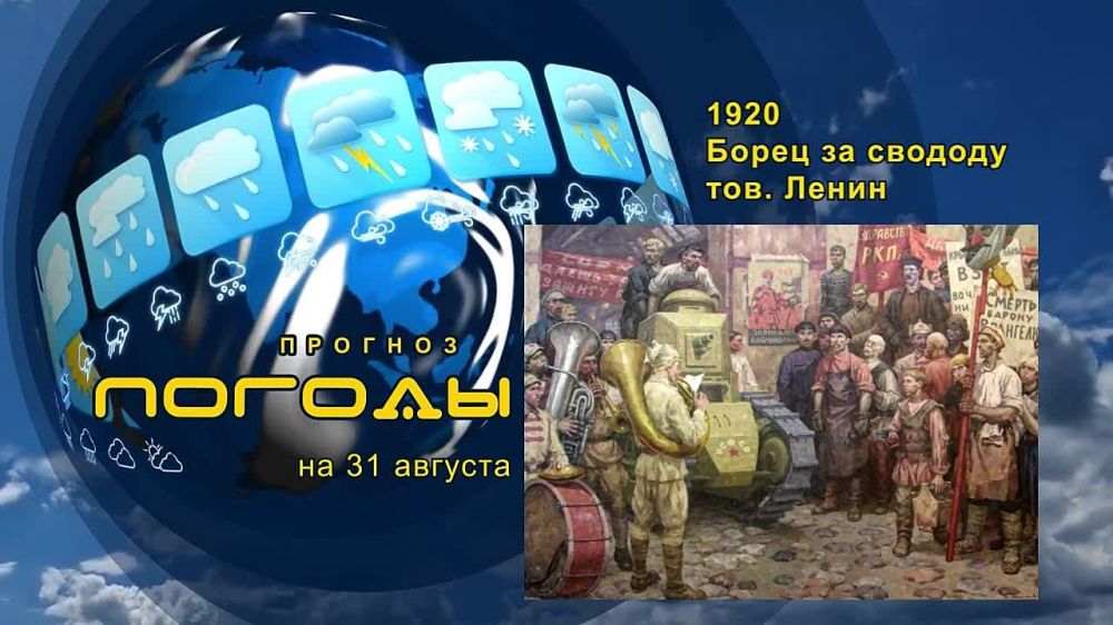 ������� ������. 31 ������� 1920 ���� ����� �� ������� ������� ����� ��������� �� ����� ������ �������� �������, ��� �...