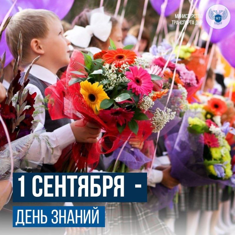 С Днем знаний - 1 сентября!