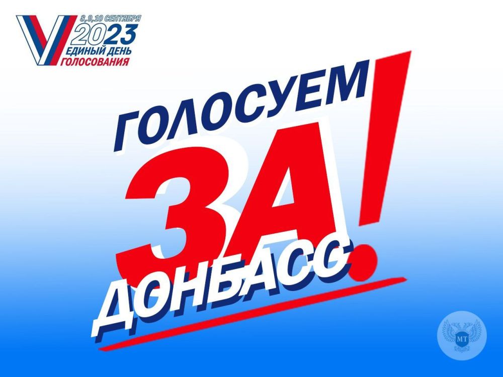 "Сегодня народ Донбасса впервые голосует как субъект Российской Федерации по российским законам