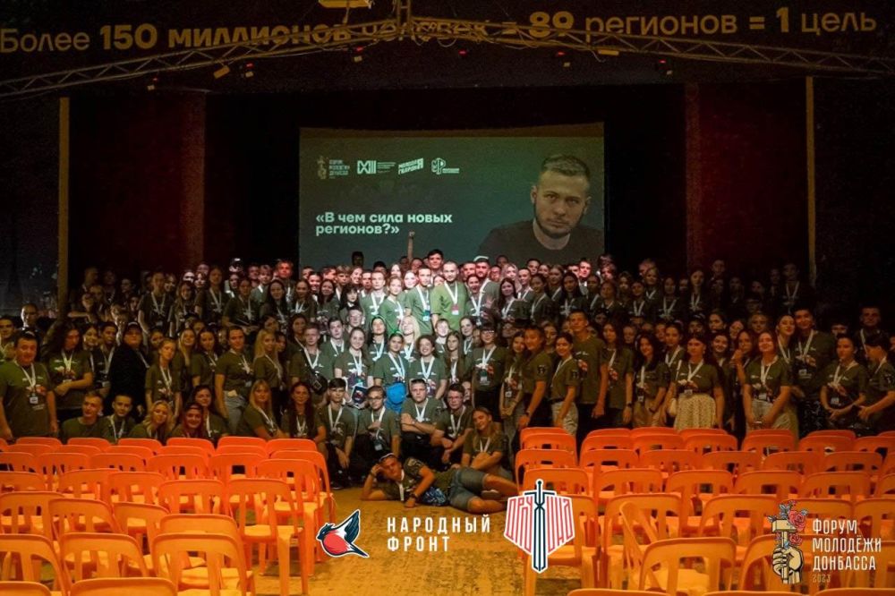 Форум молодежи Донбасса, организованный Молодой Республикой и МГЕР ДНР совместно с Министерством молодежной политики ДНР