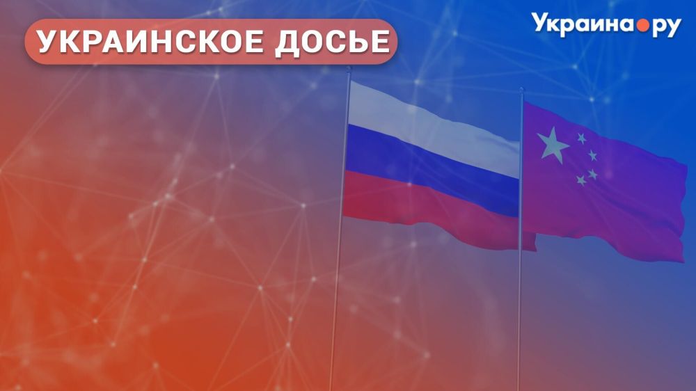 Украинское досье: информационное сотрудничество России и Китая