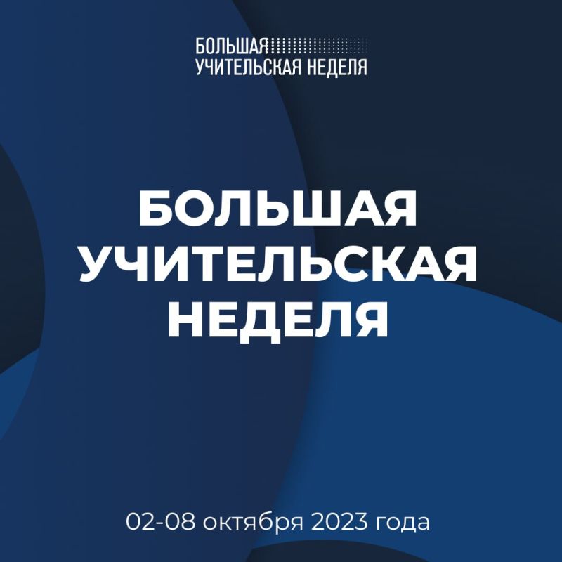������� ����������� ������ ������� �� 2 �� 8 ������� 2023 ����